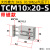 三杆微型带磁气缸TCM6X10/TCM10X5/15 20 25 30S迷你三轴双导向杆 TCM10X20S