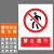 本安	新国标安全警示牌禁止通行PVC不干胶20*30cm禁止警告标识定制 BJ20-28