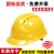诺瑞斯安 安全帽工地免费印字透气建筑工程施工电力电工监理防砸工人头盔 黄色