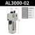 空气过滤器AF2000自动排水器AF4000-04油雾器AL3000-03油水分离器 精品 油雾器 AL3000-02