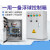 水泵控制箱一用一备双水泵浮球液位配电柜风机电机电控箱定制 380V/5KW一用一备款
