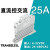 TRA-23D25固态继电器模块模组25A超薄导轨式SSR单相直流控交流 TRA23D25 280VAC 25A