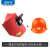 千惠侬焊工专用带安全帽焊帽头戴式电焊面罩红钢纸全脸轻便隔热防护神器 翻盖式面罩与桔色安全帽