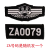 坚弓2011式保安胸牌胸号新款保安魔术粘贴式布胸号 保安号码牌 ZA胸号(号码随机发)