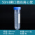 塑料离心管EP管1.5ml试管PCR管10/15/50种子瓶丰年虾花籽分装瓶 50ml螺口圆底