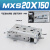 直线导轨MXSL20精密滑台气缸MXS20-10/20/30/50/75A/AS/B/BS MXS20 -150