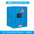 工业防火防爆柜实验室危险化学品安全储存柜易燃易爆液体防爆箱 4加仑(蓝色)