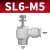 气管快速接头白色调速阀快插直通带螺纹L型节流阀SL4/10/12-01/02 SL6-M5