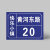 街道门牌号定做标识牌数字号码牌定制小区金属铝板地址户外公司门 LP3铝蓝 20x15cm