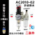 气源处理调压过滤器AC二联件空压机油水分离器油雾器AR2000减压阀 手动排水AC2010-02(配4mm接头)赠生料带