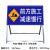 前方道路施工警示牌 立式折叠反光安全标识交通标志牌告示牌铝板 前方施工减速慢行100*50