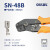 OLKWL（瓦力）SN系列小型压线钳单手握持适用2.8/4.8插簧0.5-2.5平方线鼻子压线钳 SN-48B