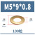 定制GB97 铜垫片垫圈平垫圈加厚黄铜华司介子金属螺丝平垫M2M3M4M M5*9*0.8 (100粒)