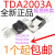 定制TDA2003AV TDA2030AV TDA2050A音频功放板放大器集成块IC芯片直插 TDA2003A 国产大芯片