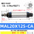 定制适用小型气动MAL32/20/25/16/40X50/75/100/25亚德客型铝合金 MAL20X125-CA