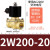 玛仕福 常闭气动电磁阀 铜芯水阀2W开关阀气阀门 220V（6分） 200-20 