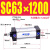 铝合金标准气缸缸径SC63*25/50/100/150/175/200~1000 SC63-1200