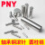 PNY轴承钢滚针 定位销 圆柱销进口尺寸 3*16（100个） 个 1