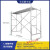 惠利得升级建筑脚手架活动架梯形脚手架工程架手脚架移动脚手架 1.4厚脚手架