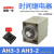 AH3-3时间继电器AH3-2交流AC380V 220V直流DC24V 通电延时 送底座 0-30秒 AH3-3  AC380V