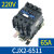 CJX2-1210交流接触器220V380V交流接触器0910 1810单相2510三相321嘉博森 CJX2-6511(220V)