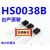 HS0038B SIP3红外遥控接收头红外接收管台厂【10只7元】 10只7元