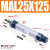 MAL25*25/50/75/100/125150200250300S-CA亚德客型铝合金迷你气缸 MAL25X125-CA