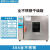 定制电热恒温鼓风干燥箱实验室工业用小型高温烘箱真空老化烘干机 101-4ZB3