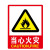欧仓 PVC墙贴国标警告警示牌提示牌 安全标识牌标志牌 当心火灾 一包6张 单位：包