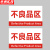 京洲实邦 标识牌分区牌检验区出货区域划分标 2张30*40cm不良品区ZJ-1537