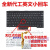 ThinkpadT430X230X230TT530W530T430SL430L5 全新英文键盘 默认 全新英文键盘