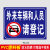外来车辆禁止停放非本单位车辆禁止进入停放违者后果自负访客人员 WL-04(PVC塑料板) 20x30cm