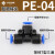 PU16直通三通快插气管快速PG接头PV4/PE6/PZA8/PY10/PK12/PKG14 PE 4 蓝色