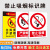 PC塑料板禁止吸烟安全标识牌警告标志配电箱监控仓库消 施工现场(PVC塑料板)G16 15x20cm