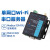 WIFI无线串口服务器RS232/485转WIFI/RJ45网口模块有人工业级W610 WiFi-4串口服务器W610(棒状天线组合)