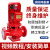 YHGFEE室内外消防水泵喷淋泵消火栓泵增压稳压气压给水设备厂家 380V 立式消防泵
