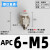 气管接头APC8-02螺纹直通PC4-M5/6-01/10-03/16/14/12-06气动 APC6-M5(插管6螺纹M5)