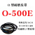 洗衣机皮带O型通用全/半自动皮带轮配件洗衣机三角带传送带输送带 O-500E