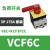 施耐德 VCF02C 本体V02C 手柄KCF1PZC 主控12A3P隔离开关 VCF6C 175A