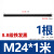 佑工信 8.8级碳钢丝杆M24*189 加通孔 两个价 单位：件 M24*189 