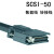 SCSI50芯转接板中继端子台模块专用电缆线 分线器转接线材 黑色 SCSI14数据线 x 0.5m
