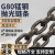 G80级锰钢起重链条铁链 吊索具拖车桥索工业葫芦吊链国标抛光链条 7MM国标G80锰钢链条1.5吨