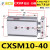 星辰小型双杆双轴气缸CXSM/CXSL/TR10-10*10/20/30/40/50/60/100 CXSM10-40