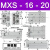 气缸MXS MXQ6/8/12/16/25L-10/20/30/40/50/75/10 MXS1620/MXQ1620