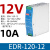 EDR/NDR导轨式开关电源120W24V明纬DR-75/150/240/5A/10A明伟12V EDR-120-12 12V/10A120W