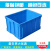 加厚塑料周转箱长方形特大号带盖储物筐子收纳盒子工业胶框大胶箱 外径长宽高 默认蓝色 755箱 815