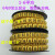 数字(0-9)套装电线网线仓库号码管线号编码标记套管标记标识标签 盒装1平方（数字0-9）
