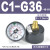 压力表G36-10-01过滤器调压阀气压表G46-4/10-01/02M-C面板式 C1-G36-10-01 0.4MPa(北京产)