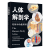 人体解剖学 结构和功能图谱 北京协和医学院人体解剖与组胚学系主任 江苏凤凰科学技术出版社