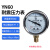 定制上海名宇耐震液压压力表YN60水管道打压试压表真空表油压表负压表 压力-0.1~0.3Mpa